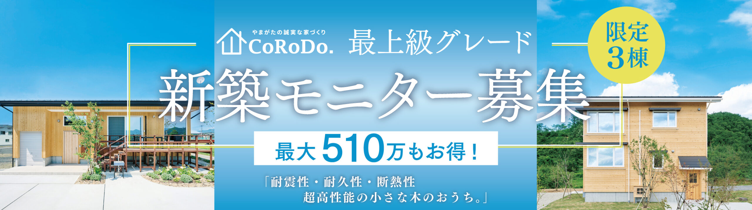 新築モニター募集中